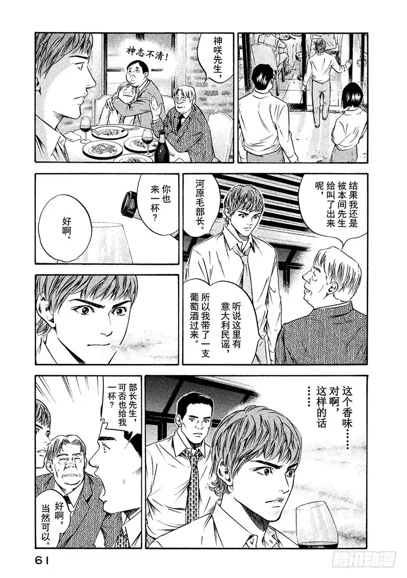 《神之雫（神之水滴）》#181 被嘹亮的歌声从长眠中唤 第17页