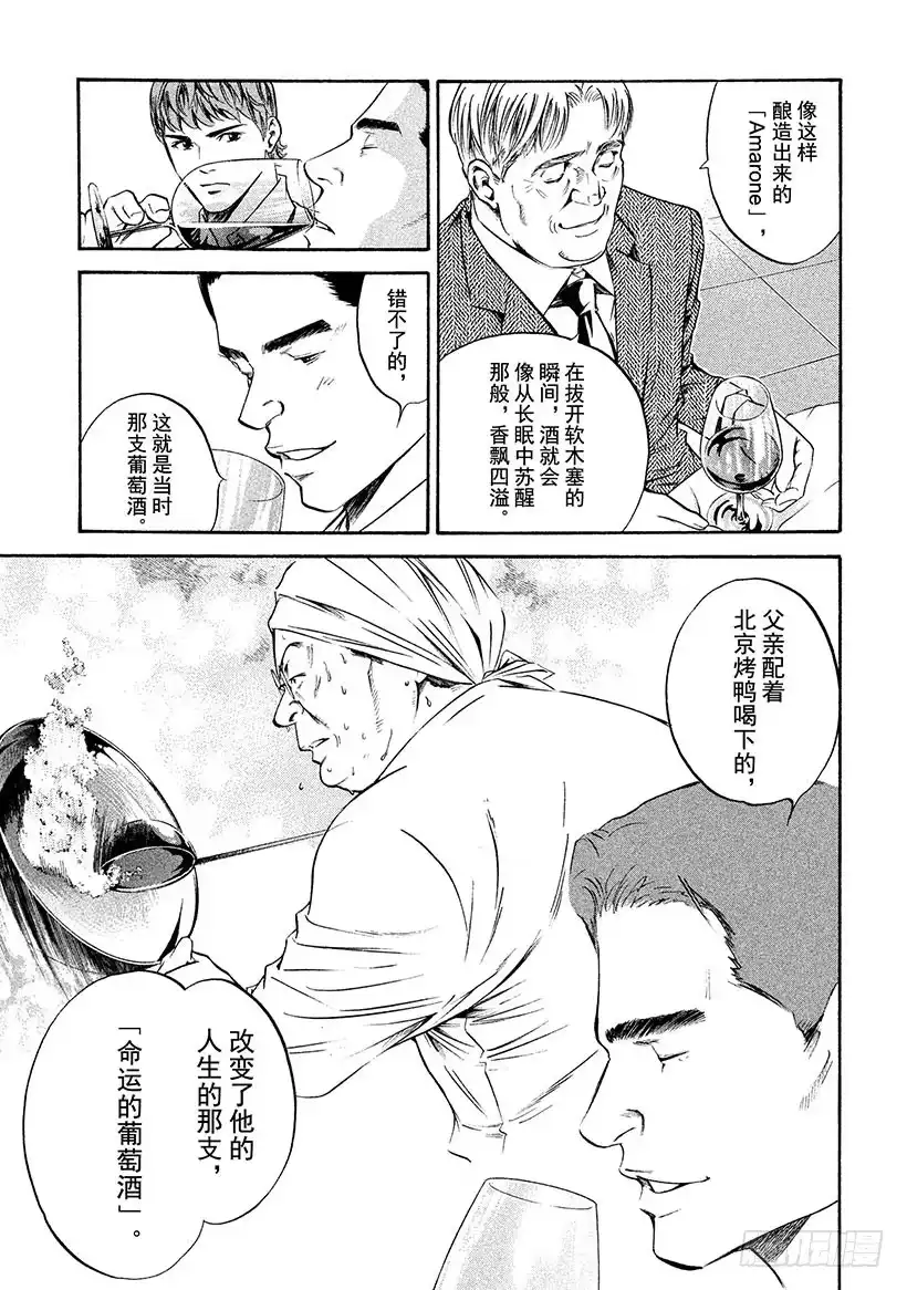 《神之雫（神之水滴）》#181 被嘹亮的歌声从长眠中唤 第19页