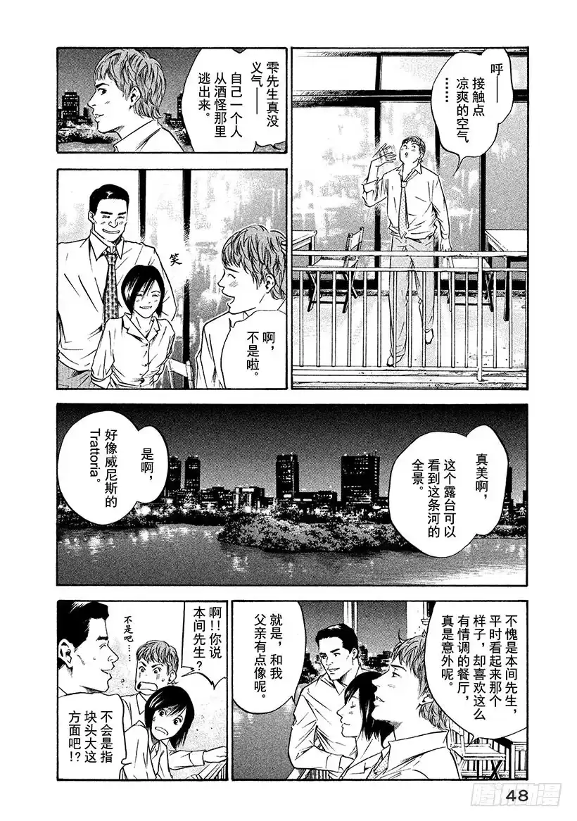 《神之雫（神之水滴）》#181 被嘹亮的歌声从长眠中唤 第4页