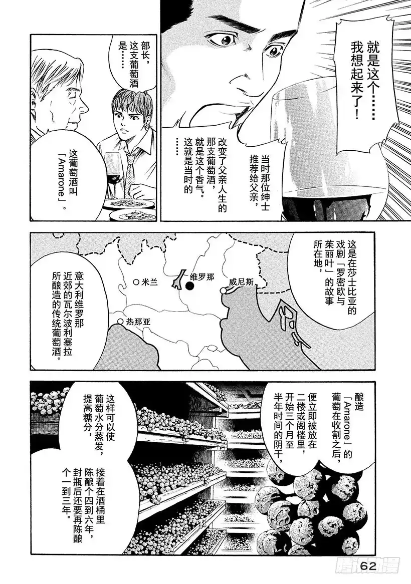 《神之雫（神之水滴）》#181 被嘹亮的歌声从长眠中唤 第18页