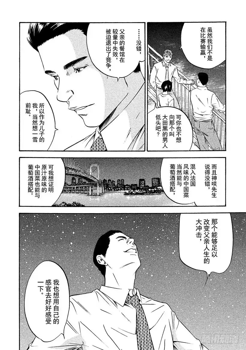 《神之雫（神之水滴）》#181 被嘹亮的歌声从长眠中唤 第14页