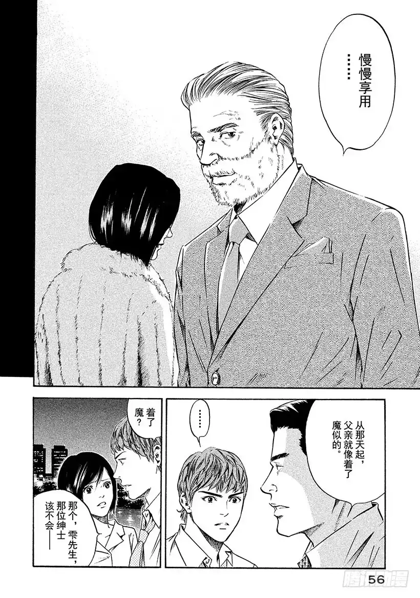 《神之雫（神之水滴）》#181 被嘹亮的歌声从长眠中唤 第12页