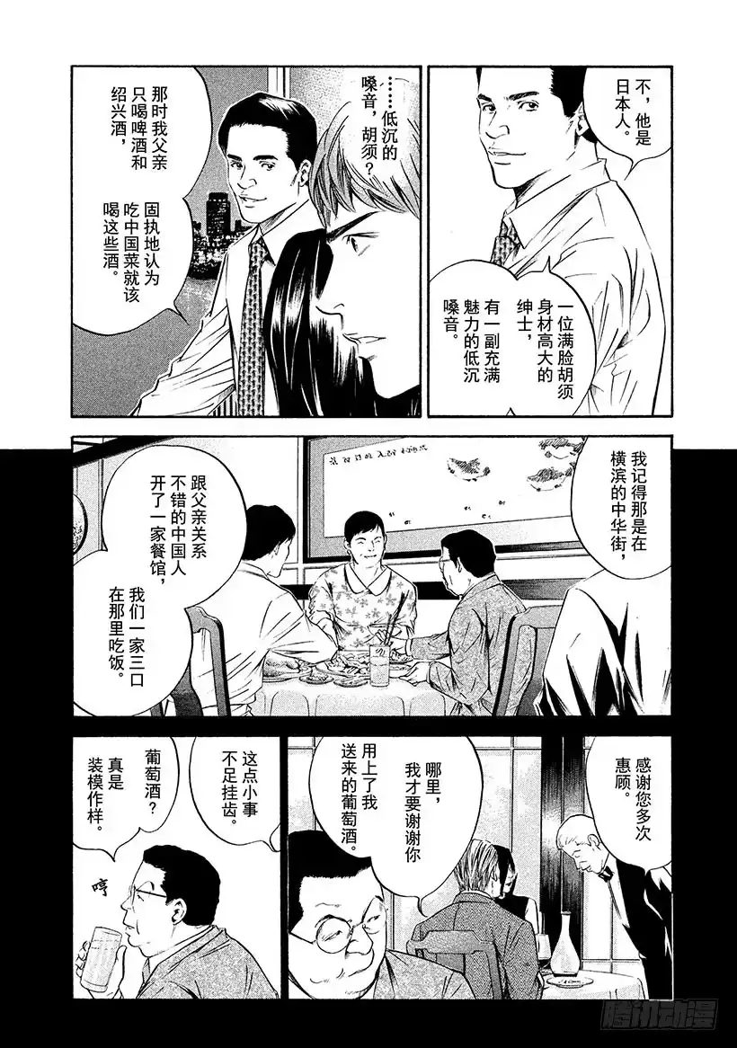 《神之雫（神之水滴）》#181 被嘹亮的歌声从长眠中唤 第6页
