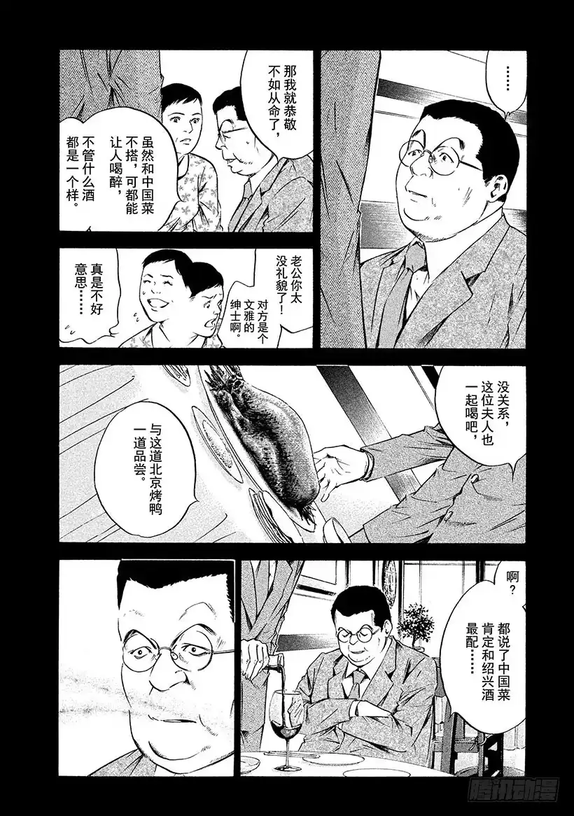 《神之雫（神之水滴）》#181 被嘹亮的歌声从长眠中唤 第8页