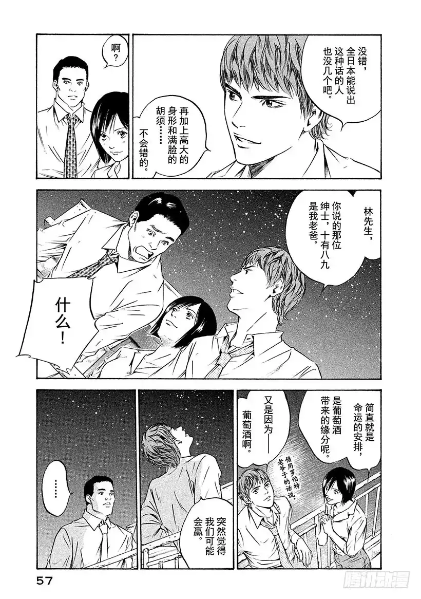 《神之雫（神之水滴）》#181 被嘹亮的歌声从长眠中唤 第13页