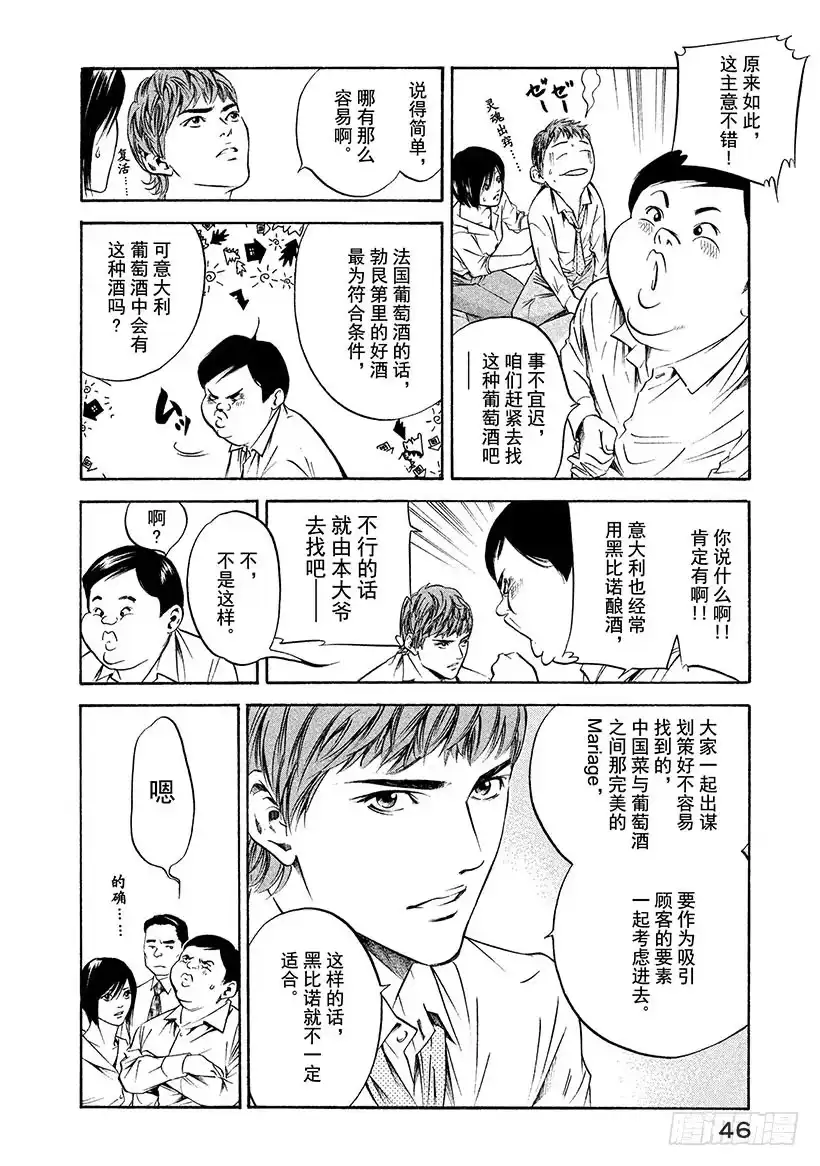 《神之雫（神之水滴）》#181 被嘹亮的歌声从长眠中唤 第2页