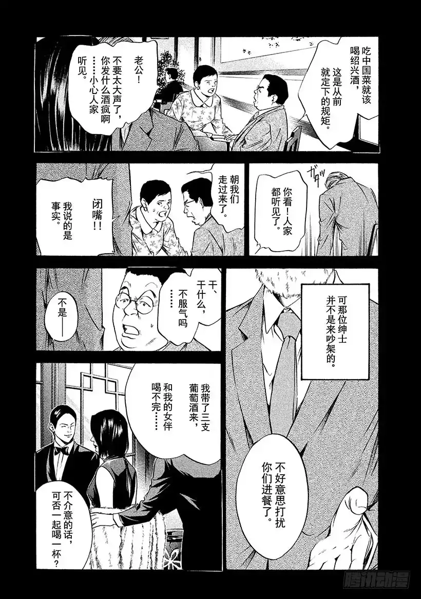 《神之雫（神之水滴）》#181 被嘹亮的歌声从长眠中唤 第7页