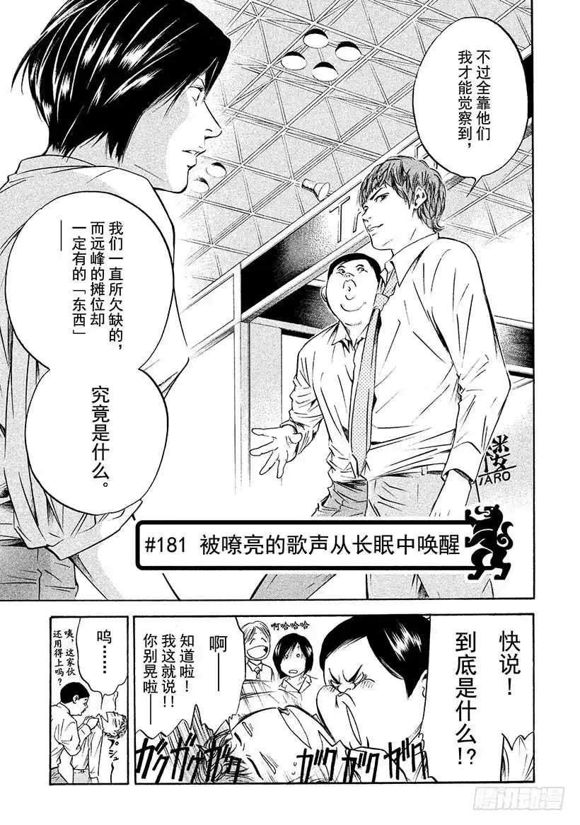 《神之雫（神之水滴）》#181 被嘹亮的歌声从长眠中唤 第1页
