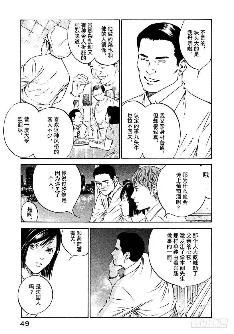 《神之雫（神之水滴）》#181 被嘹亮的歌声从长眠中唤 第5页