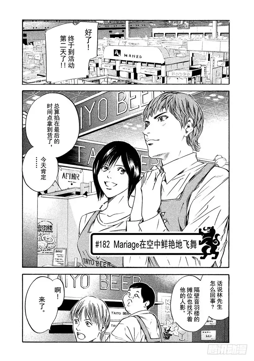 《神之雫（神之水滴）》#182 Mariage在空中鲜 第1页