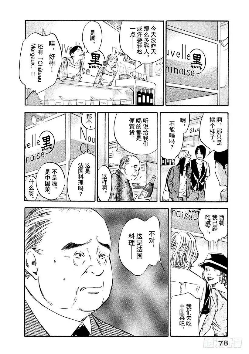 《神之雫（神之水滴）》#182 Mariage在空中鲜 第14页