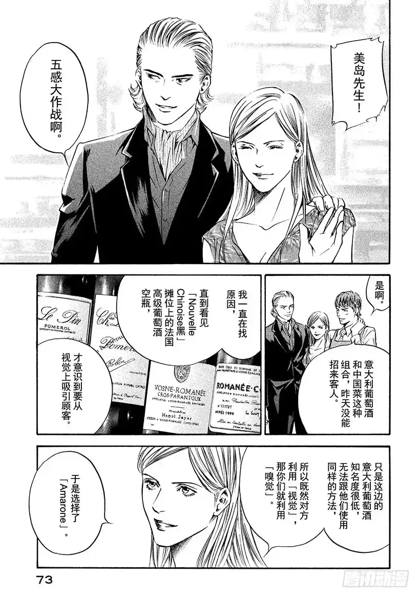 《神之雫（神之水滴）》#182 Mariage在空中鲜 第9页