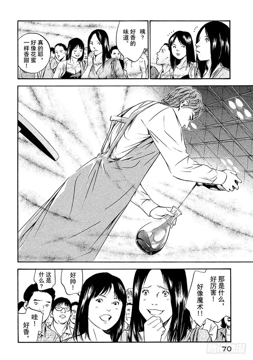 《神之雫（神之水滴）》#182 Mariage在空中鲜 第6页