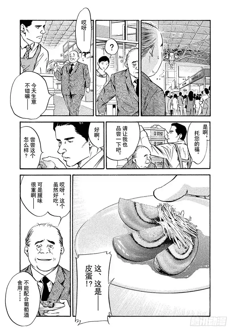 《神之雫（神之水滴）》#182 Mariage在空中鲜 第15页