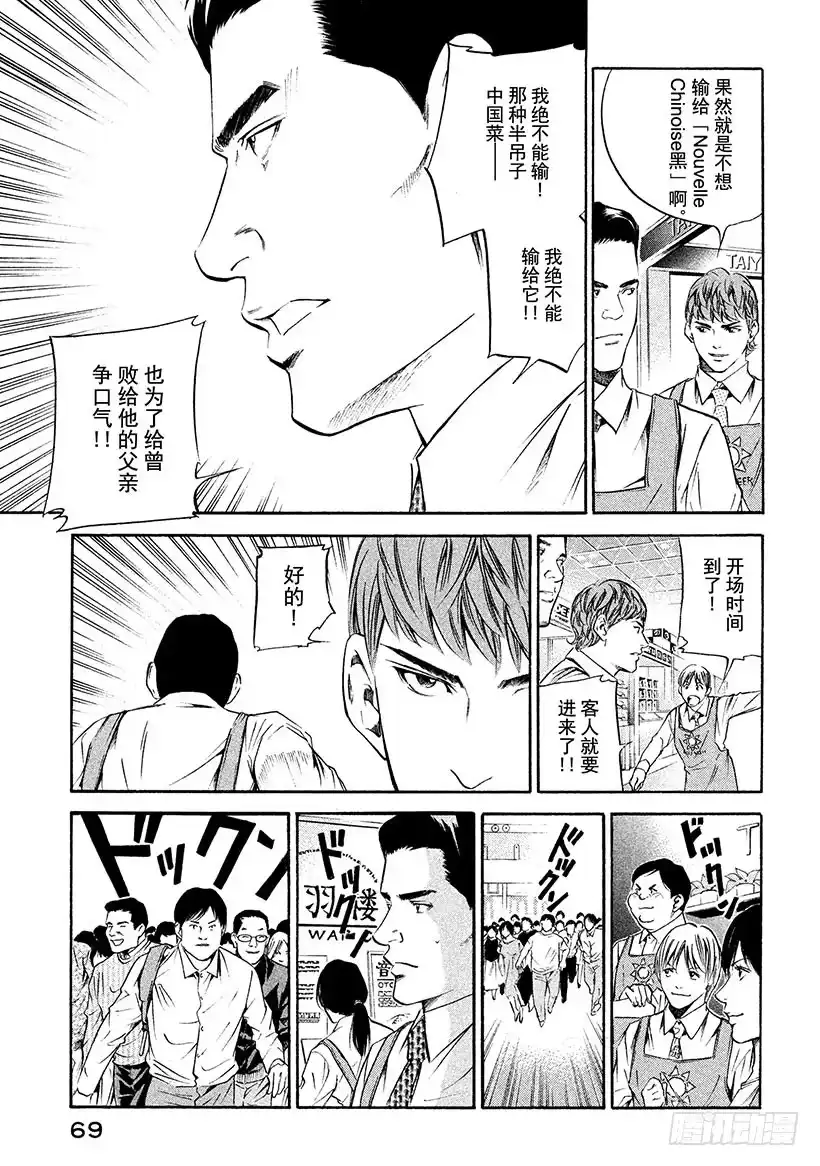 《神之雫（神之水滴）》#182 Mariage在空中鲜 第5页