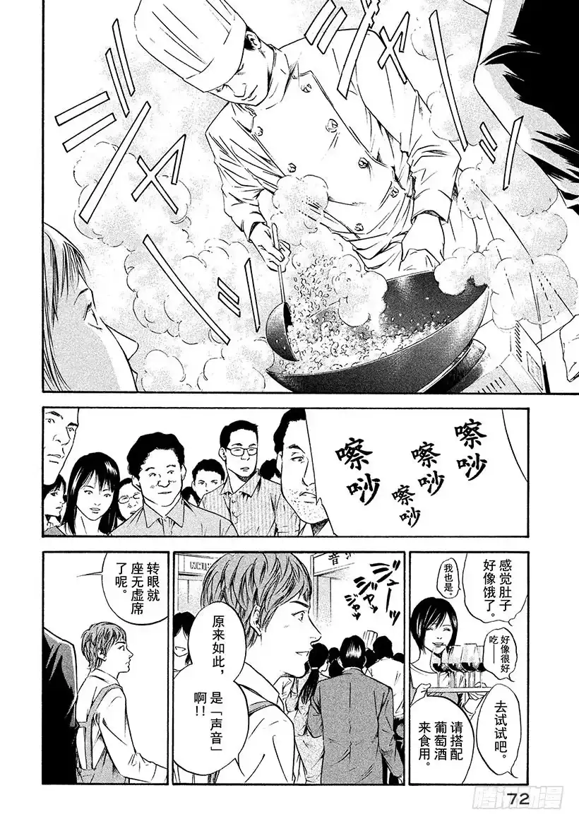 《神之雫（神之水滴）》#182 Mariage在空中鲜 第8页