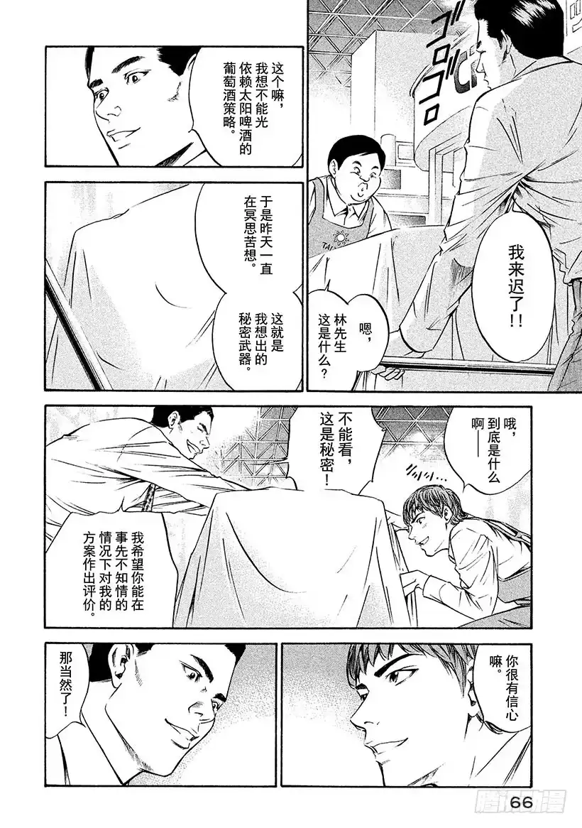 《神之雫（神之水滴）》#182 Mariage在空中鲜 第2页