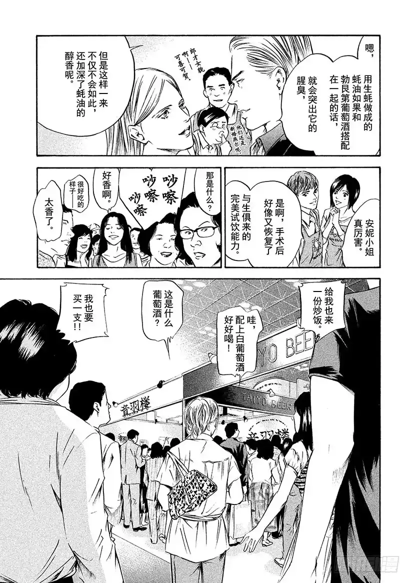 《神之雫（神之水滴）》#182 Mariage在空中鲜 第13页