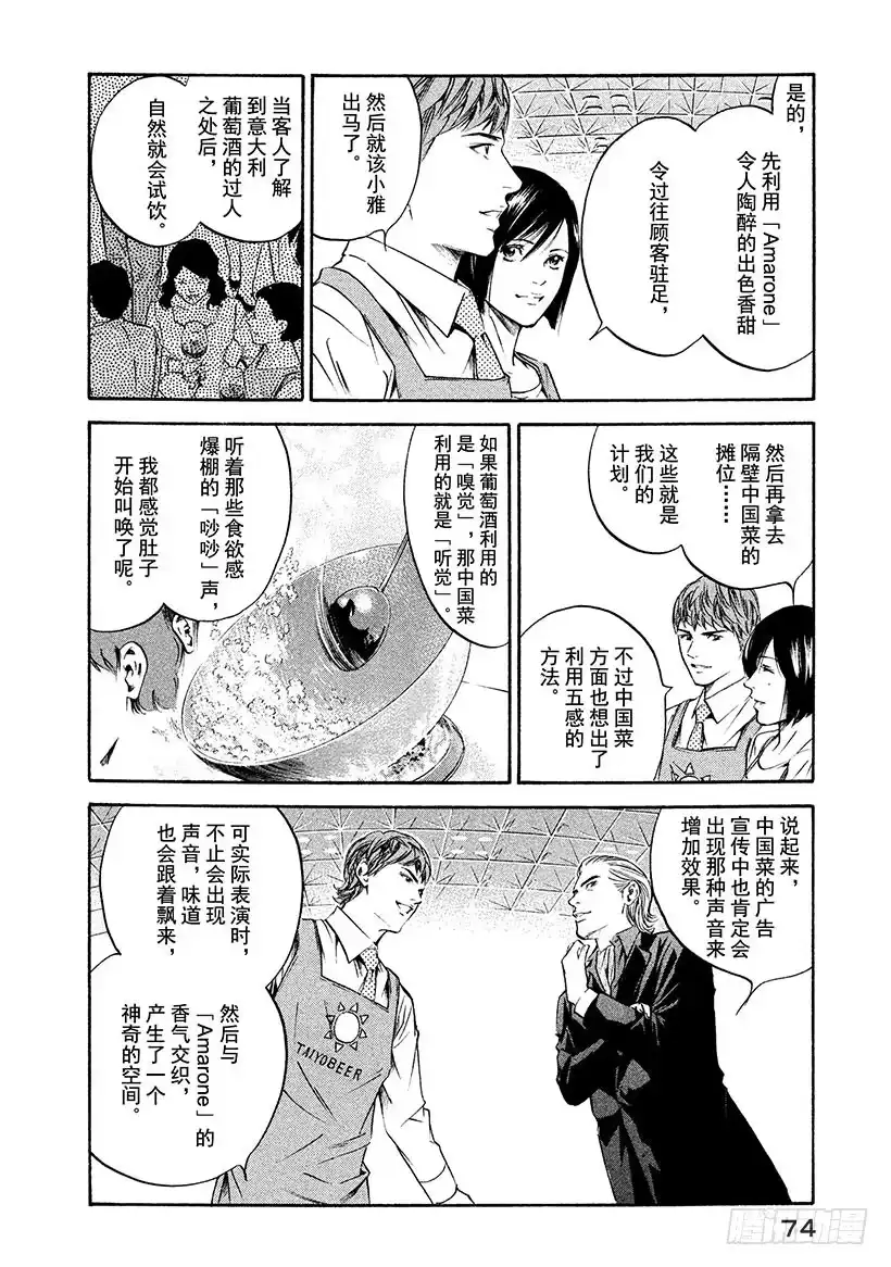 《神之雫（神之水滴）》#182 Mariage在空中鲜 第10页