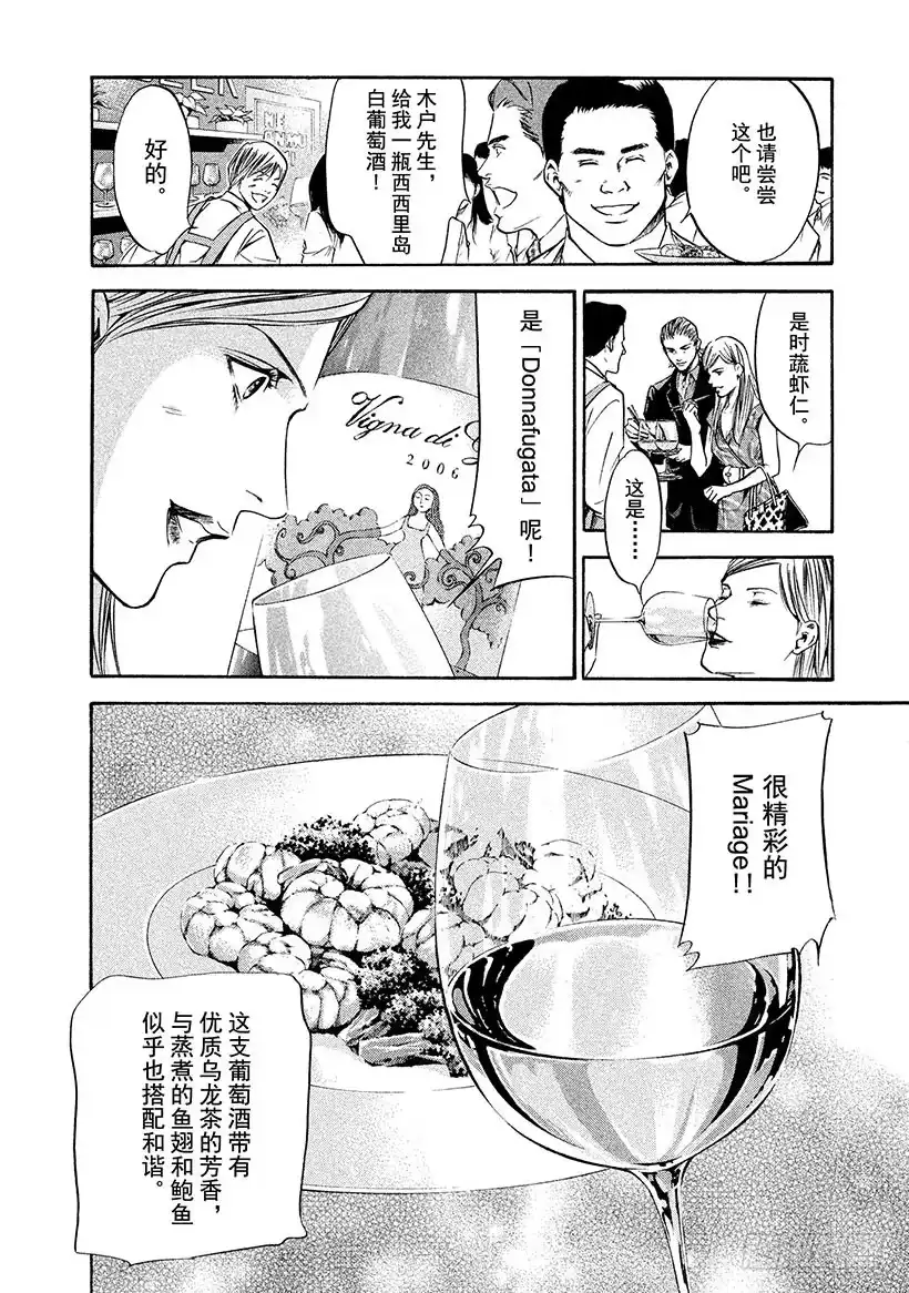 《神之雫（神之水滴）》#182 Mariage在空中鲜 第12页