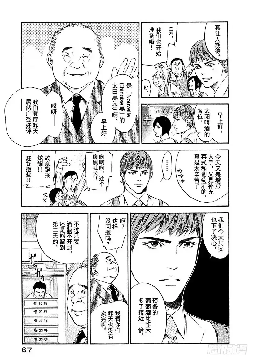《神之雫（神之水滴）》#182 Mariage在空中鲜 第3页