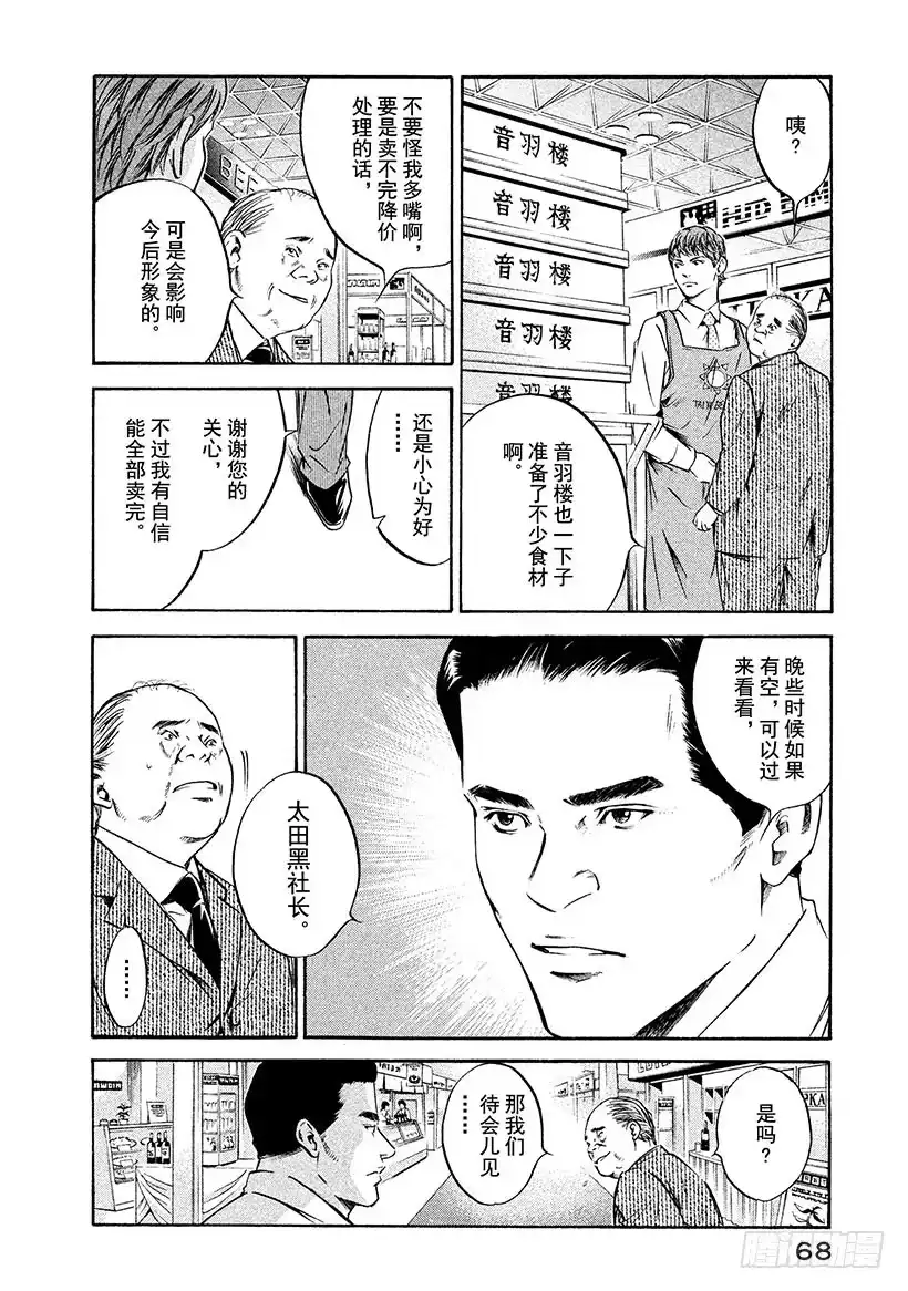 《神之雫（神之水滴）》#182 Mariage在空中鲜 第4页