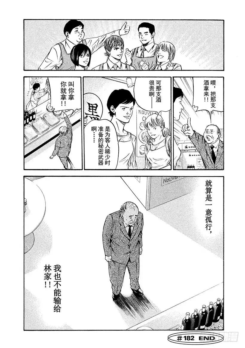 《神之雫（神之水滴）》#182 Mariage在空中鲜 第20页