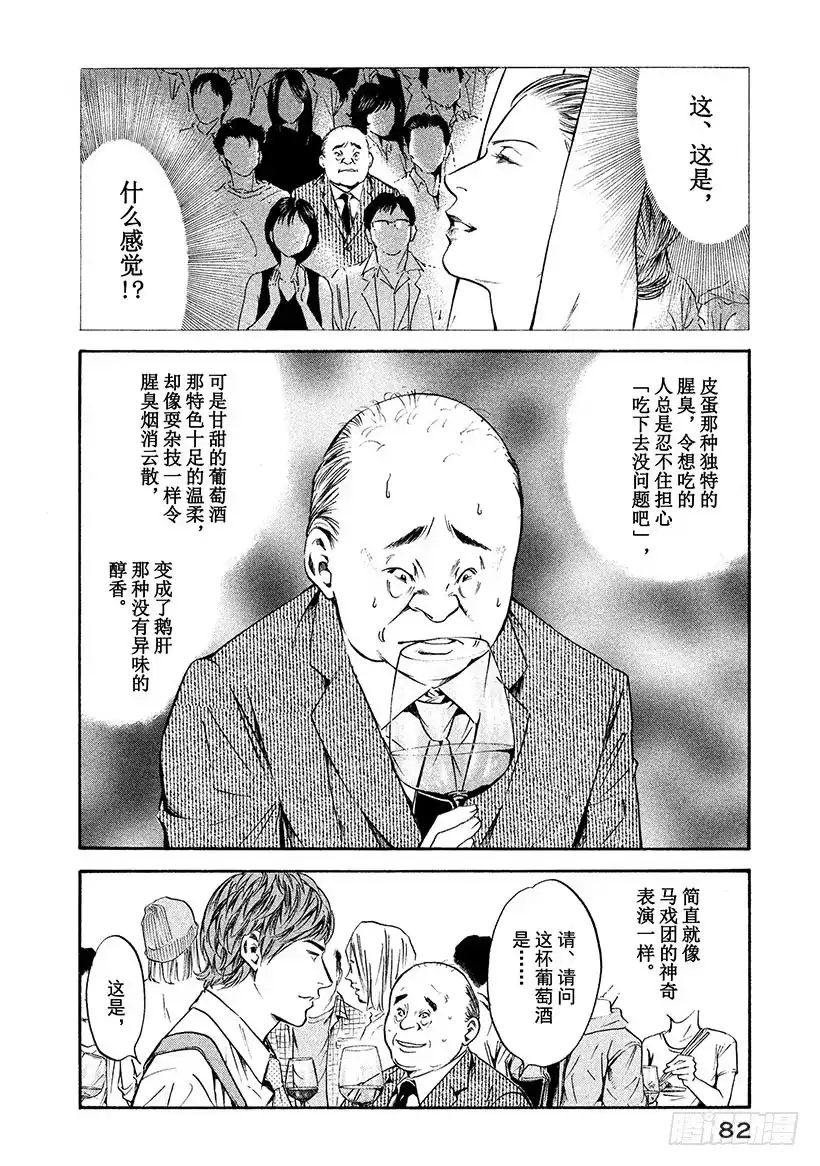 《神之雫（神之水滴）》#182 Mariage在空中鲜 第18页