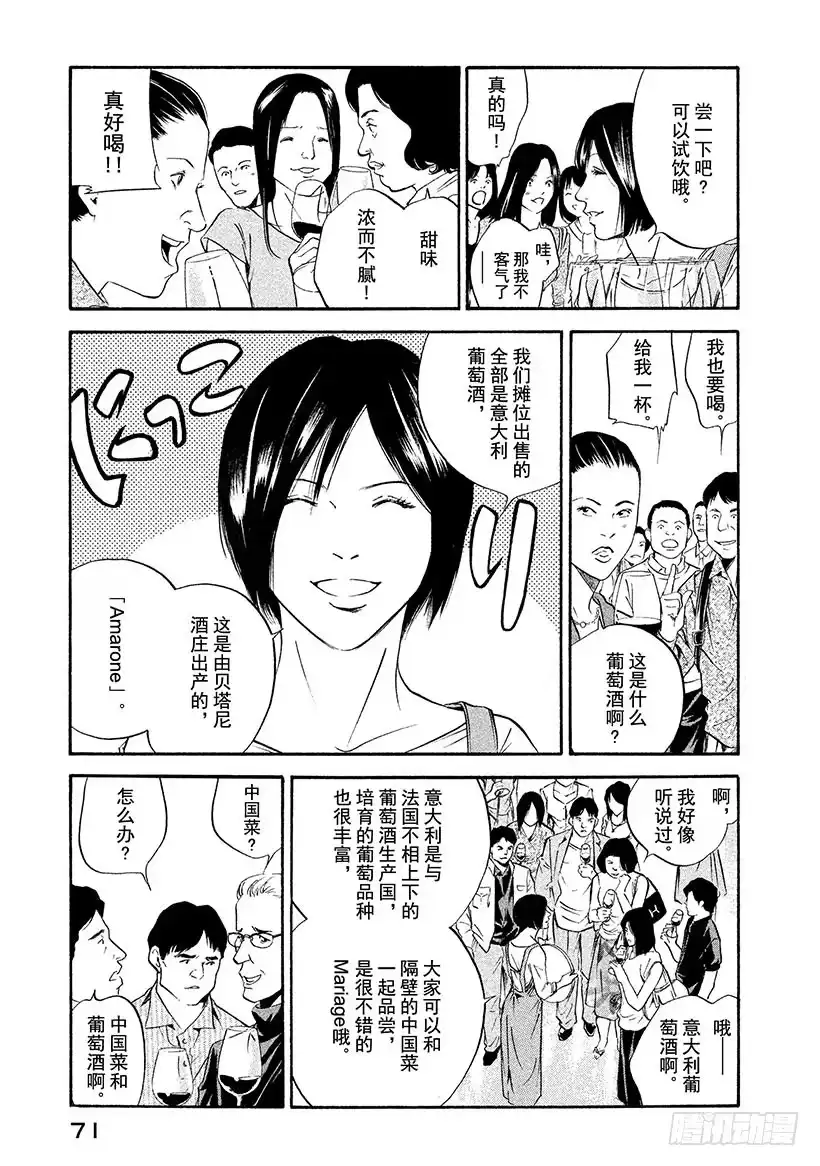 《神之雫（神之水滴）》#182 Mariage在空中鲜 第7页