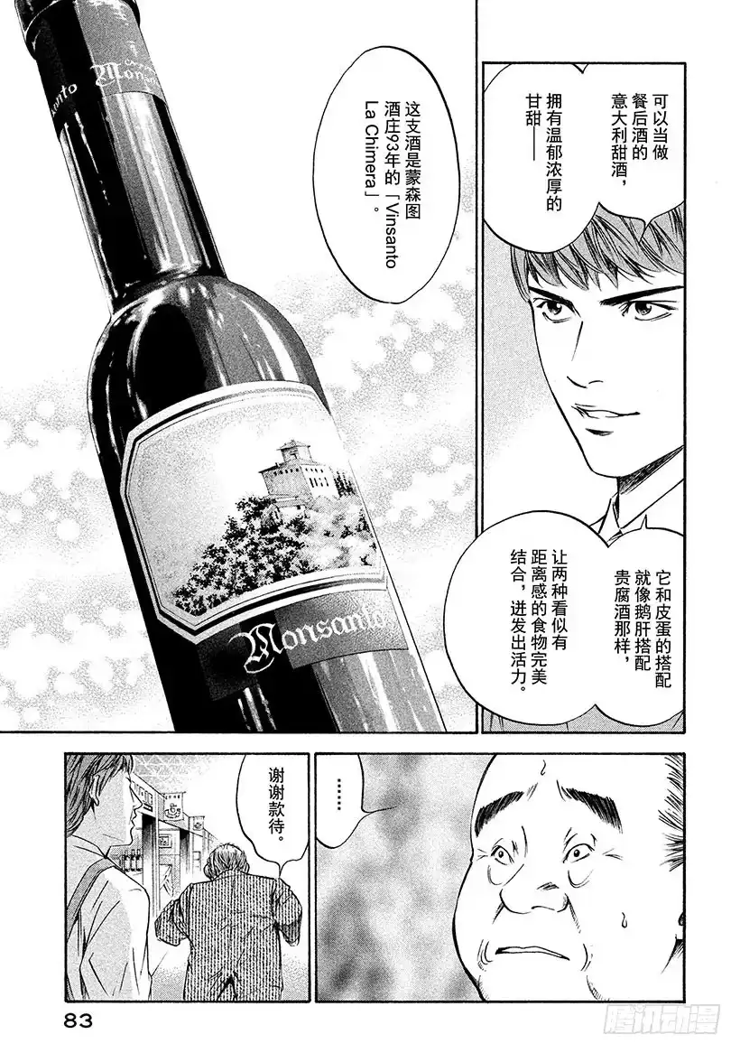 《神之雫（神之水滴）》#182 Mariage在空中鲜 第19页