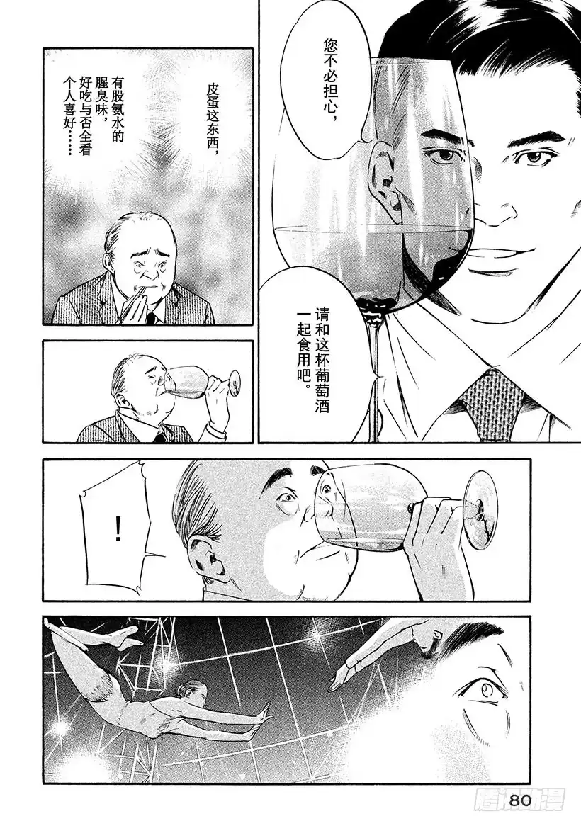 《神之雫（神之水滴）》#182 Mariage在空中鲜 第16页