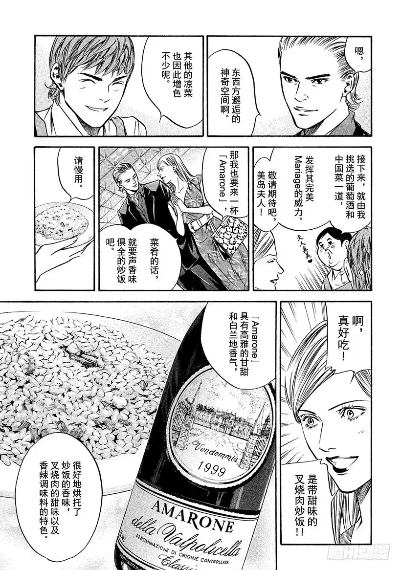 《神之雫（神之水滴）》#182 Mariage在空中鲜 第11页