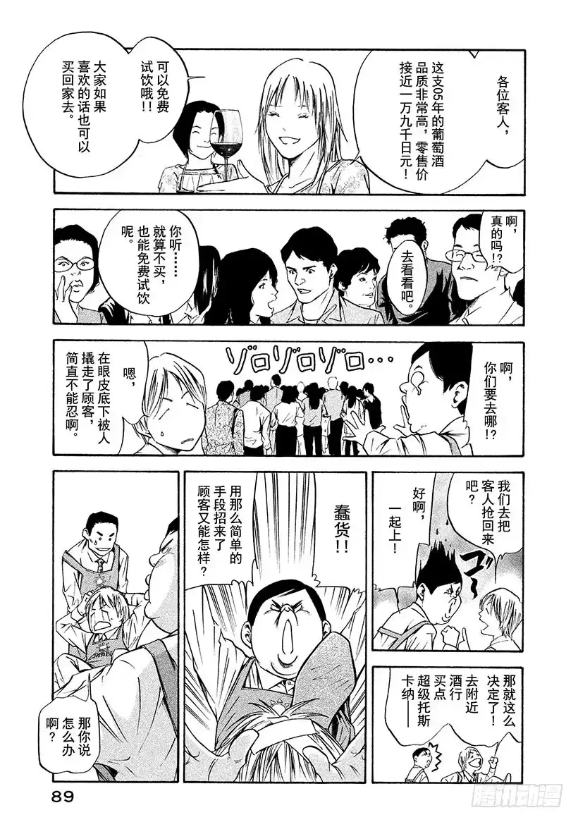 《神之雫（神之水滴）》#183 夜色中弥漫着白兰的芬芳 第5页