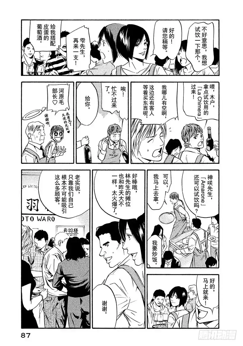 《神之雫（神之水滴）》#183 夜色中弥漫着白兰的芬芳 第3页