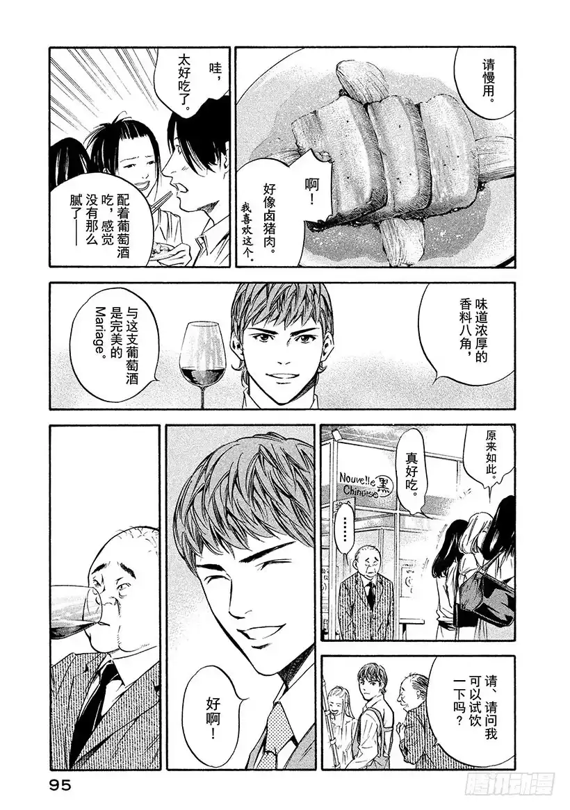 《神之雫（神之水滴）》#183 夜色中弥漫着白兰的芬芳 第11页