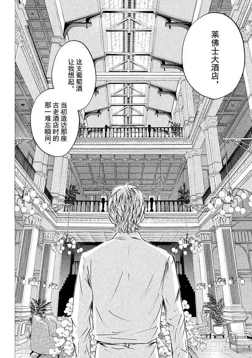 《神之雫（神之水滴）》#183 夜色中弥漫着白兰的芬芳 第16页