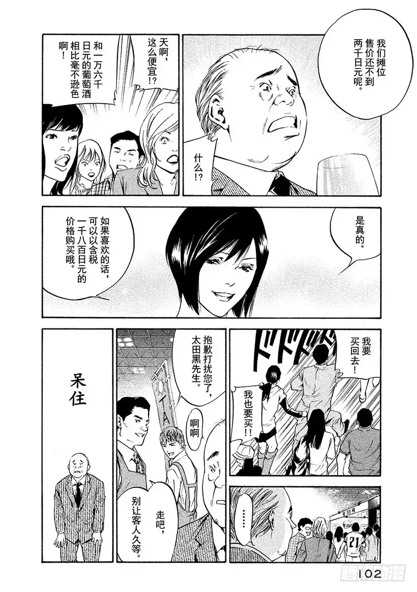 《神之雫（神之水滴）》#183 夜色中弥漫着白兰的芬芳 第18页