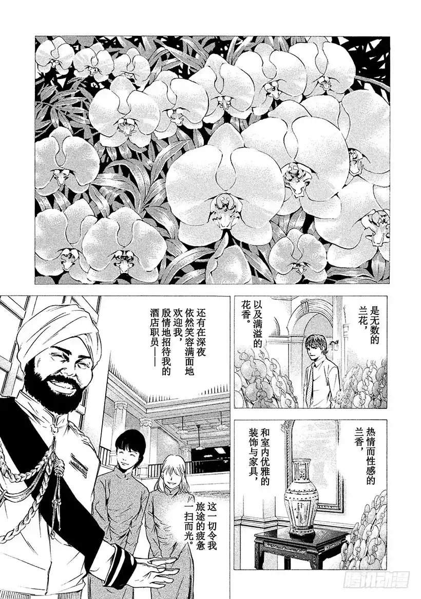 《神之雫（神之水滴）》#183 夜色中弥漫着白兰的芬芳 第15页