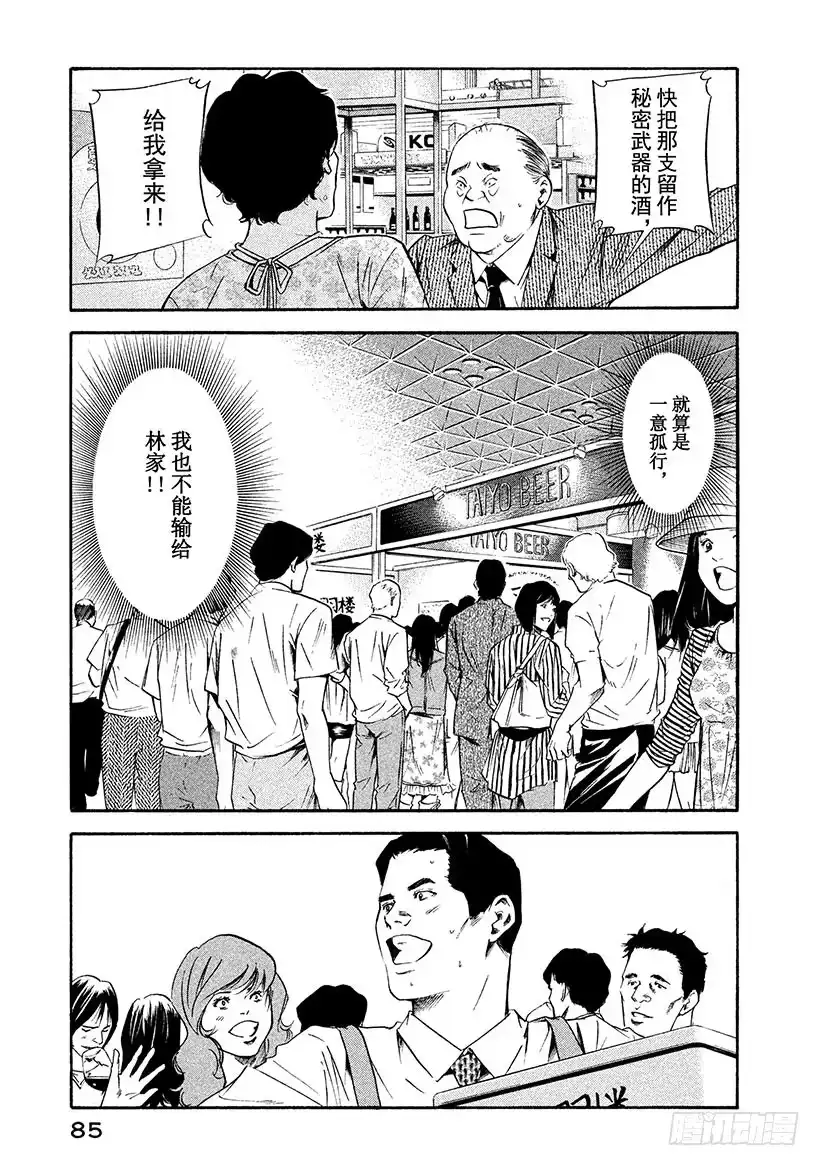 《神之雫（神之水滴）》#183 夜色中弥漫着白兰的芬芳 第1页