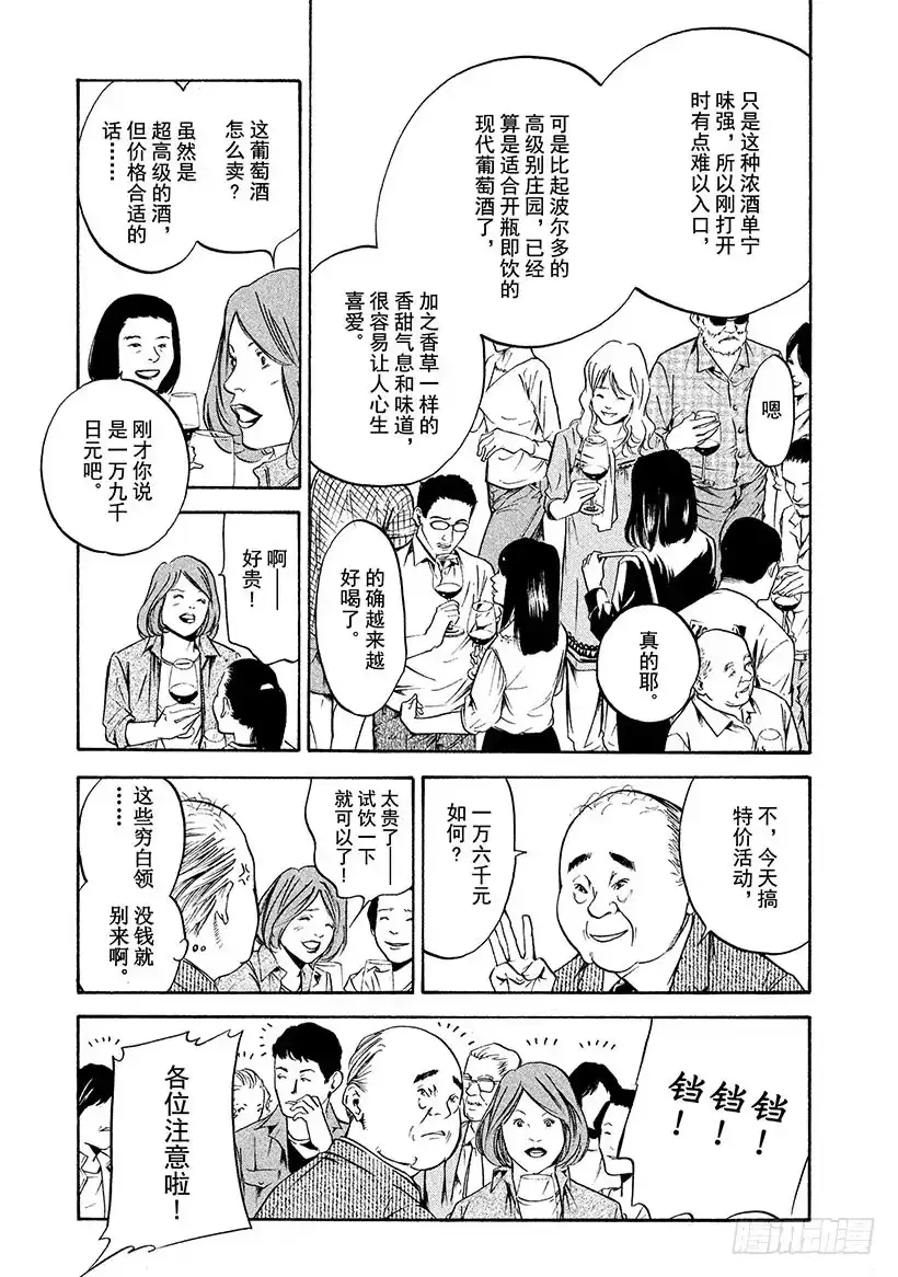 《神之雫（神之水滴）》#183 夜色中弥漫着白兰的芬芳 第9页