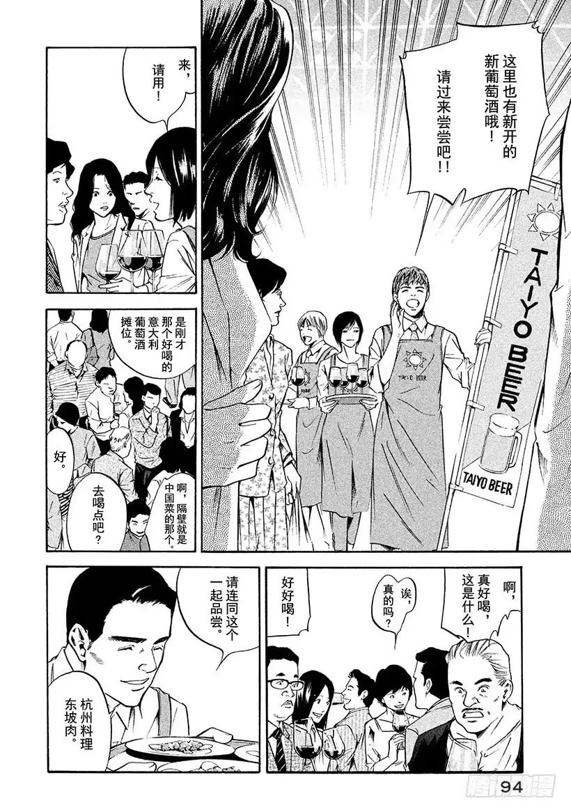 《神之雫（神之水滴）》#183 夜色中弥漫着白兰的芬芳 第10页