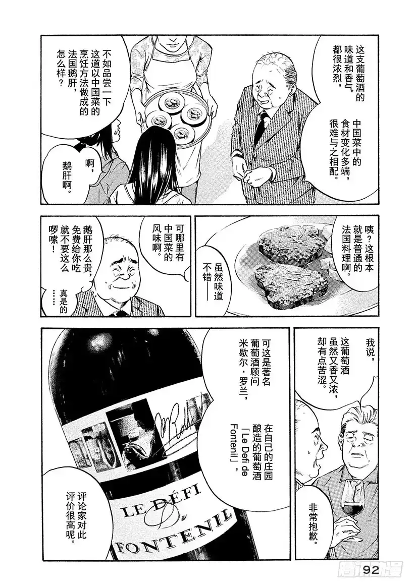 《神之雫（神之水滴）》#183 夜色中弥漫着白兰的芬芳 第8页