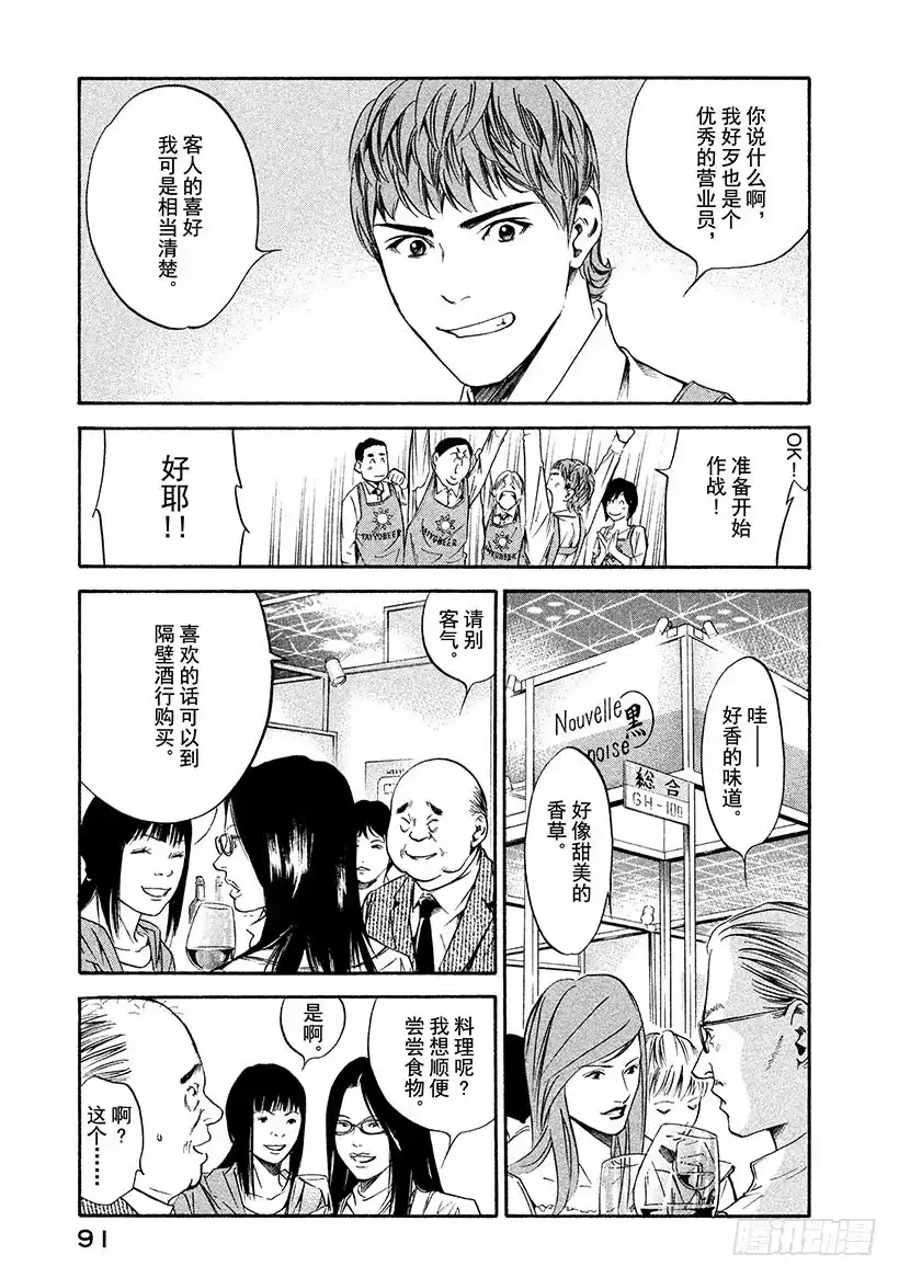 《神之雫（神之水滴）》#183 夜色中弥漫着白兰的芬芳 第7页