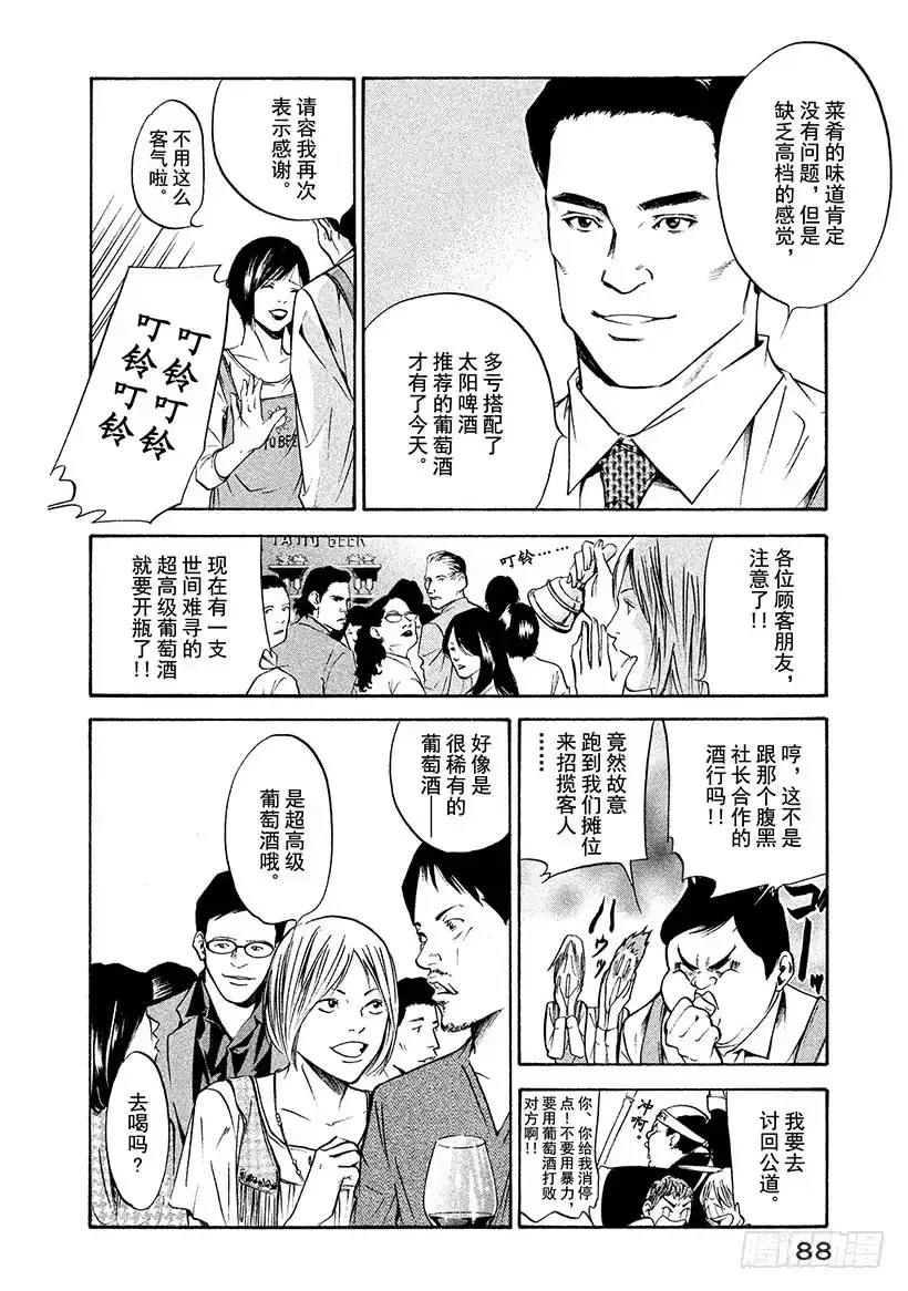 《神之雫（神之水滴）》#183 夜色中弥漫着白兰的芬芳 第4页