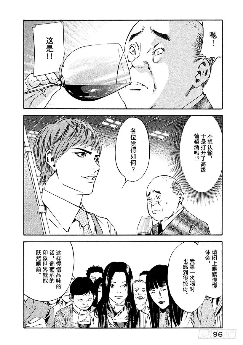 《神之雫（神之水滴）》#183 夜色中弥漫着白兰的芬芳 第12页
