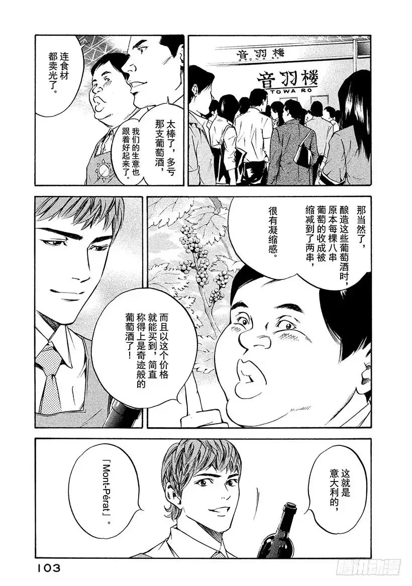 《神之雫（神之水滴）》#183 夜色中弥漫着白兰的芬芳 第19页