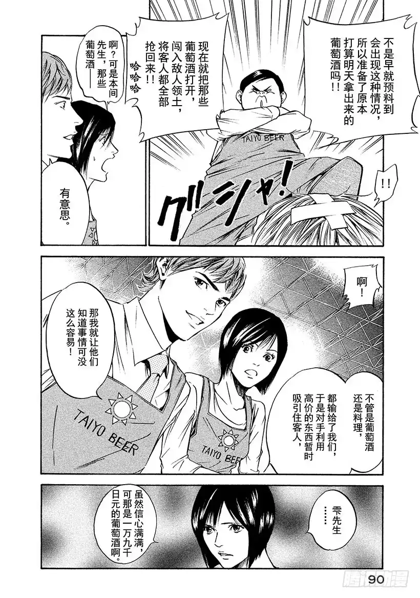 《神之雫（神之水滴）》#183 夜色中弥漫着白兰的芬芳 第6页