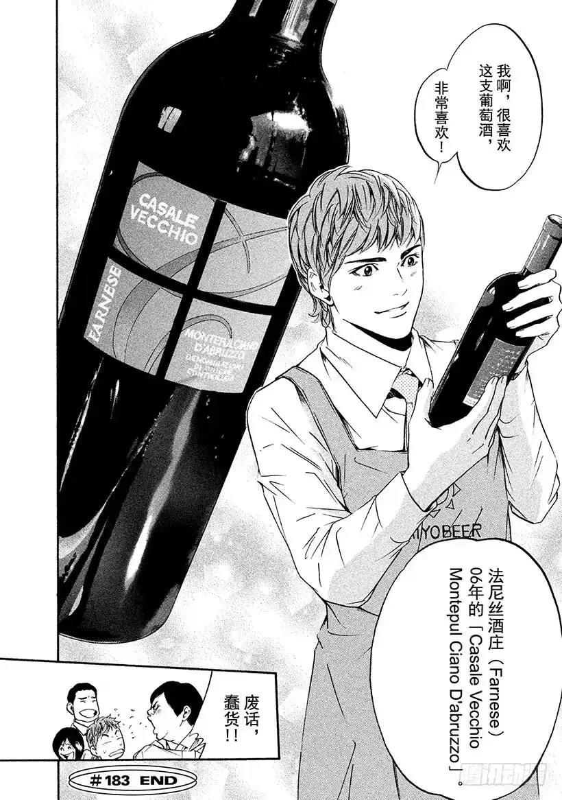 《神之雫（神之水滴）》#183 夜色中弥漫着白兰的芬芳 第20页