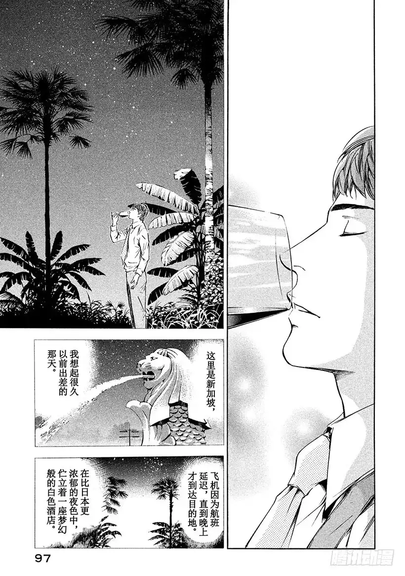 《神之雫（神之水滴）》#183 夜色中弥漫着白兰的芬芳 第13页