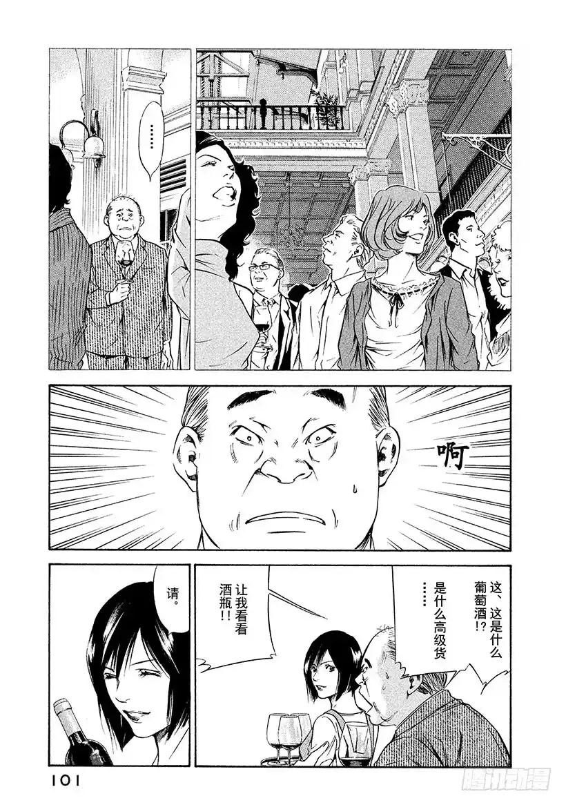 《神之雫（神之水滴）》#183 夜色中弥漫着白兰的芬芳 第17页